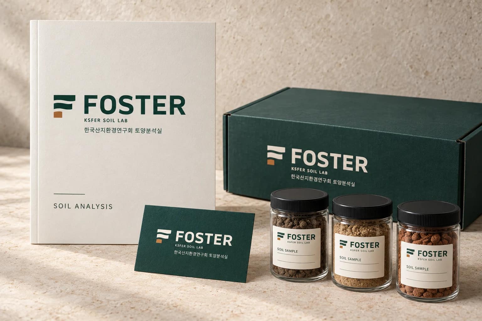 FOSTER 보고서 표지·카드·시료 라벨 적용 목업
